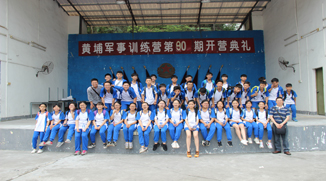 港灣中學(xué)(初二級)黃埔軍校青少年訓(xùn)練基地素質(zhì)教