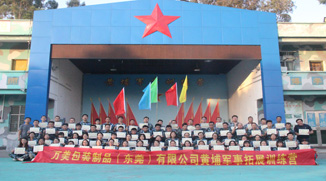 萬(wàn)美包裝制品（東莞）有限公司77人到黃埔軍毅“